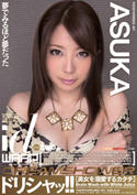 �h���V���b!!�^ASUKA
