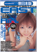 PREMIUM@PREVIEW@SINGLE@DVD@IN@EAST@{Ł^Rin.