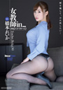 女教師in...（脅迫スイートルーム）／橋本れいか