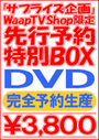 S\񐶎Y[`C!!yDVDzs\BOXyWaapTVz^u JX you. tЂ V߂݂ 㑺 ^炠 ؗ ܌܂ ܂